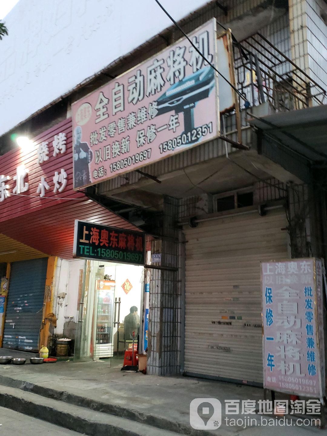 上海奥东全自动麻将机