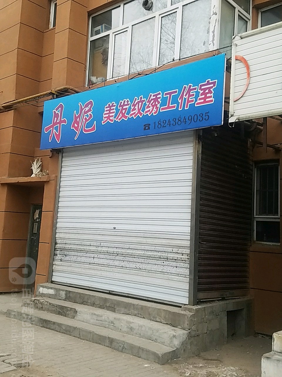 丹妮造型