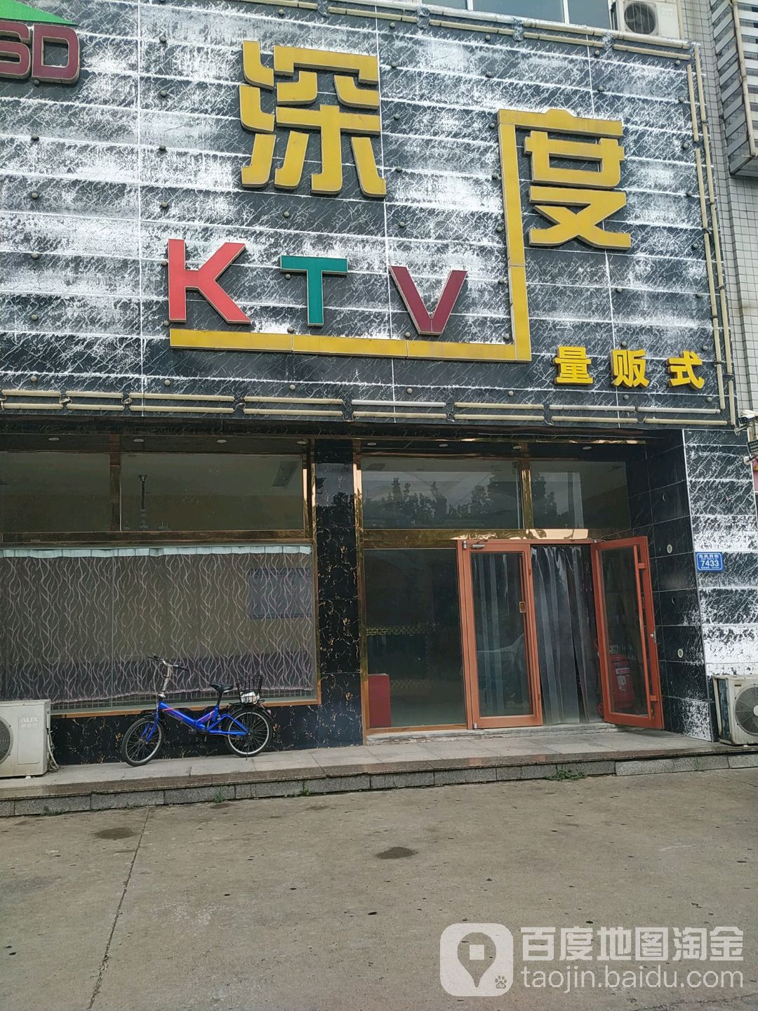 深度KTV