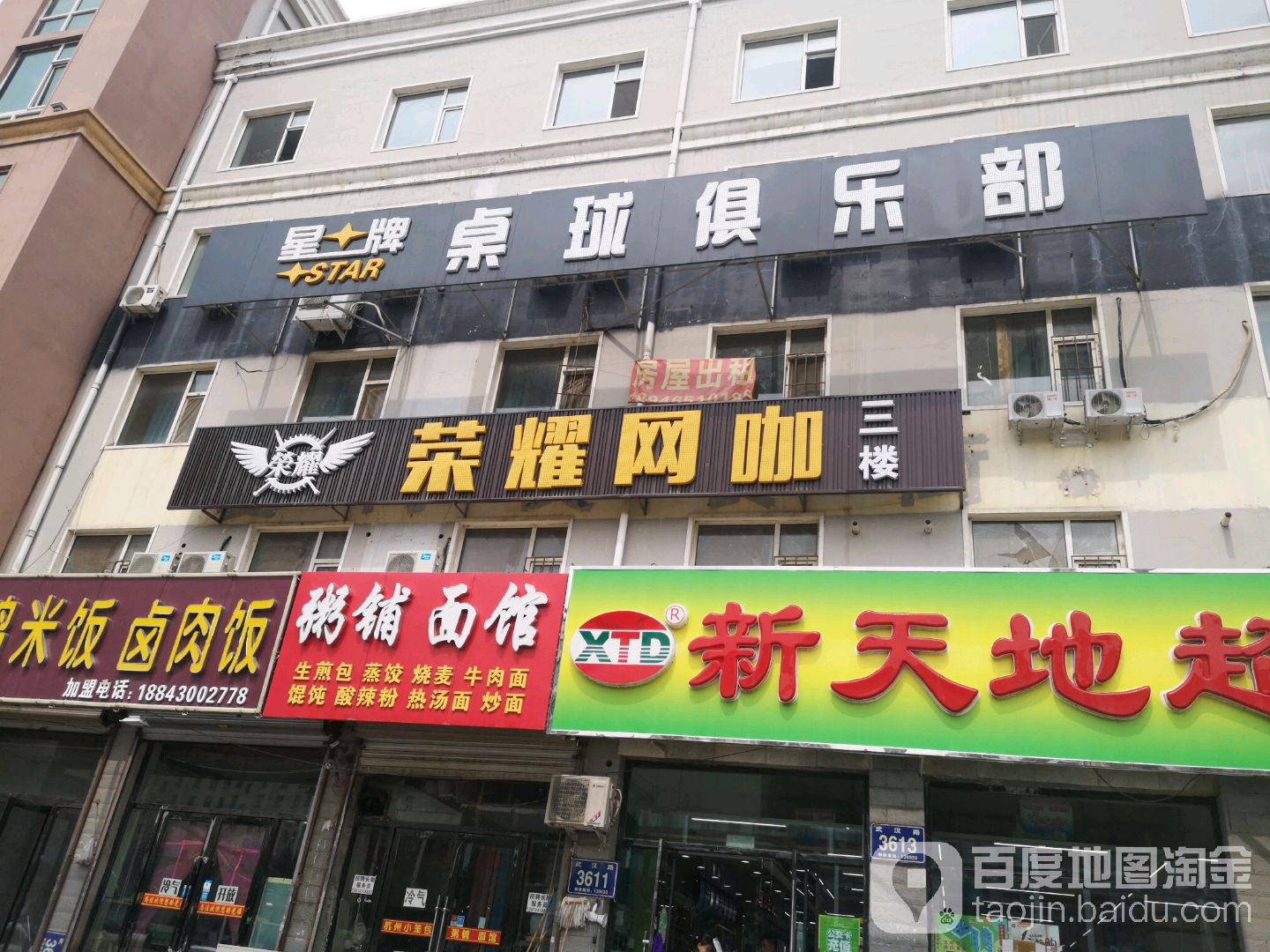 星牌桌球俱乐部