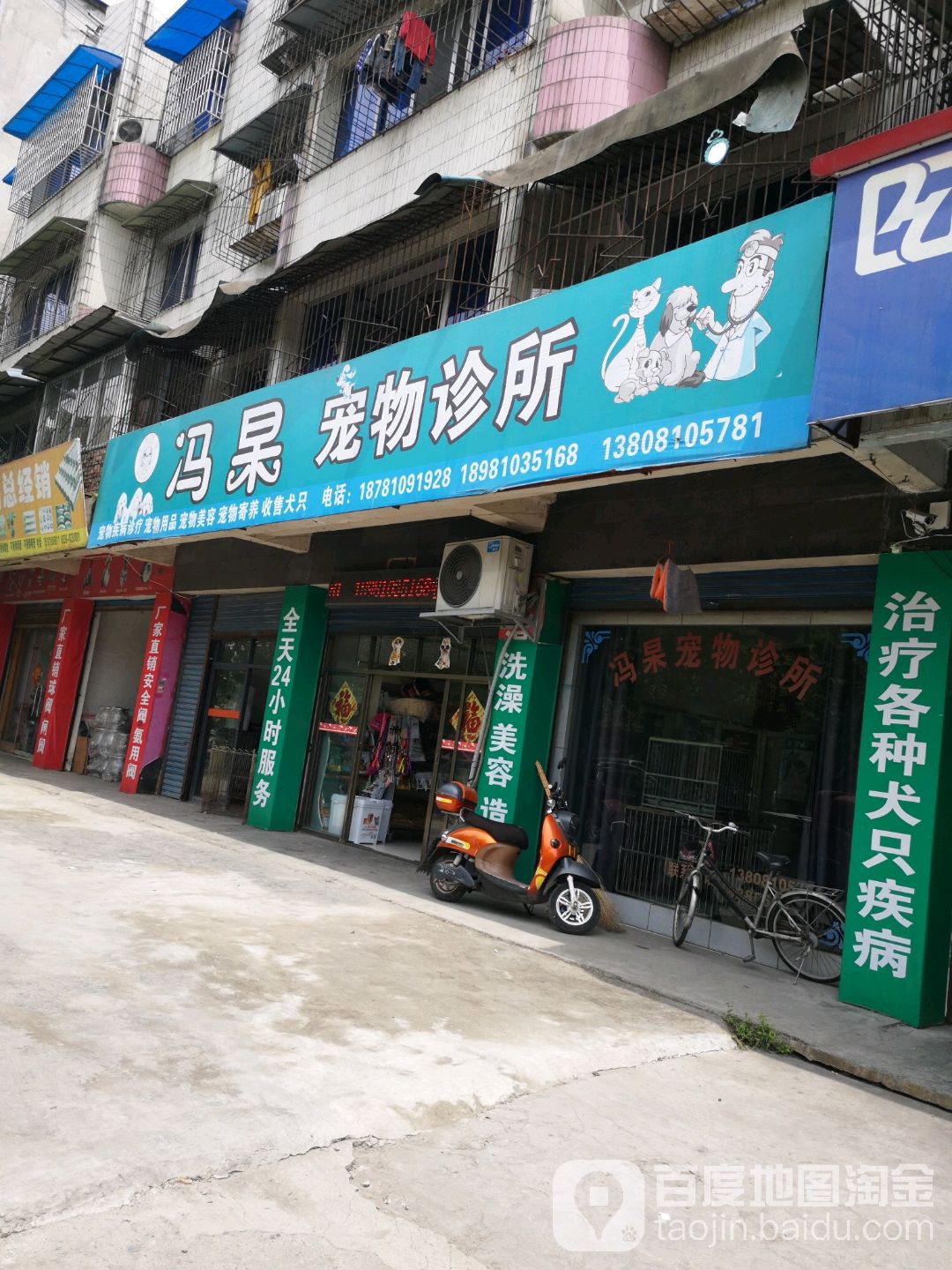 冯杲宠物诊所(利民路店)