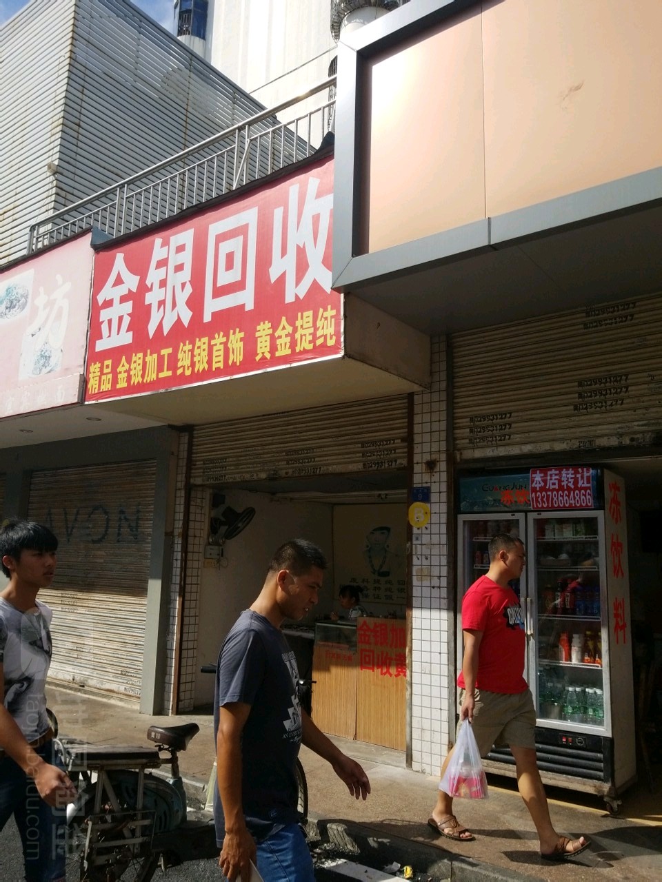 金银回收(华凌路店)