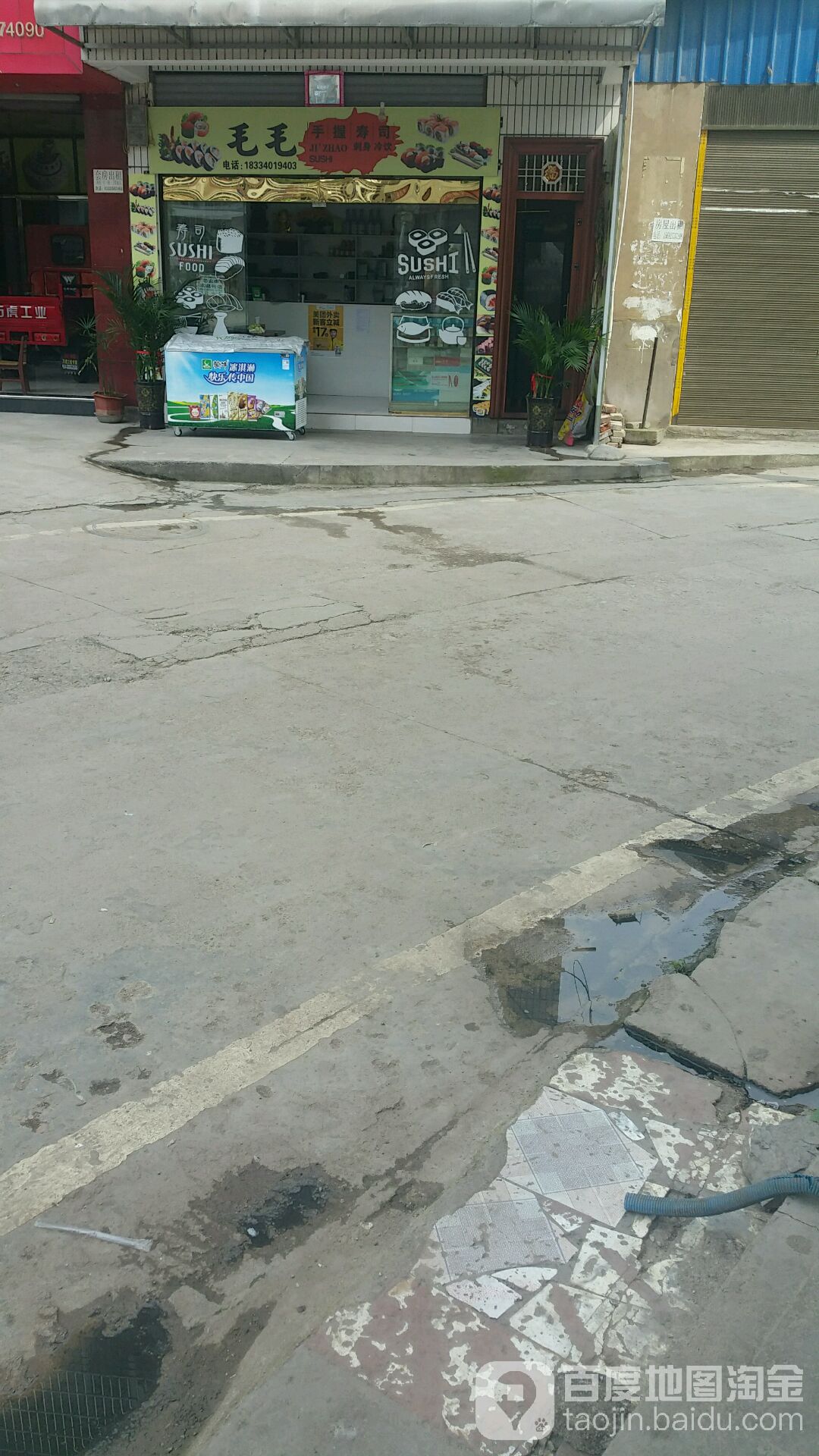毛毛手握寿司