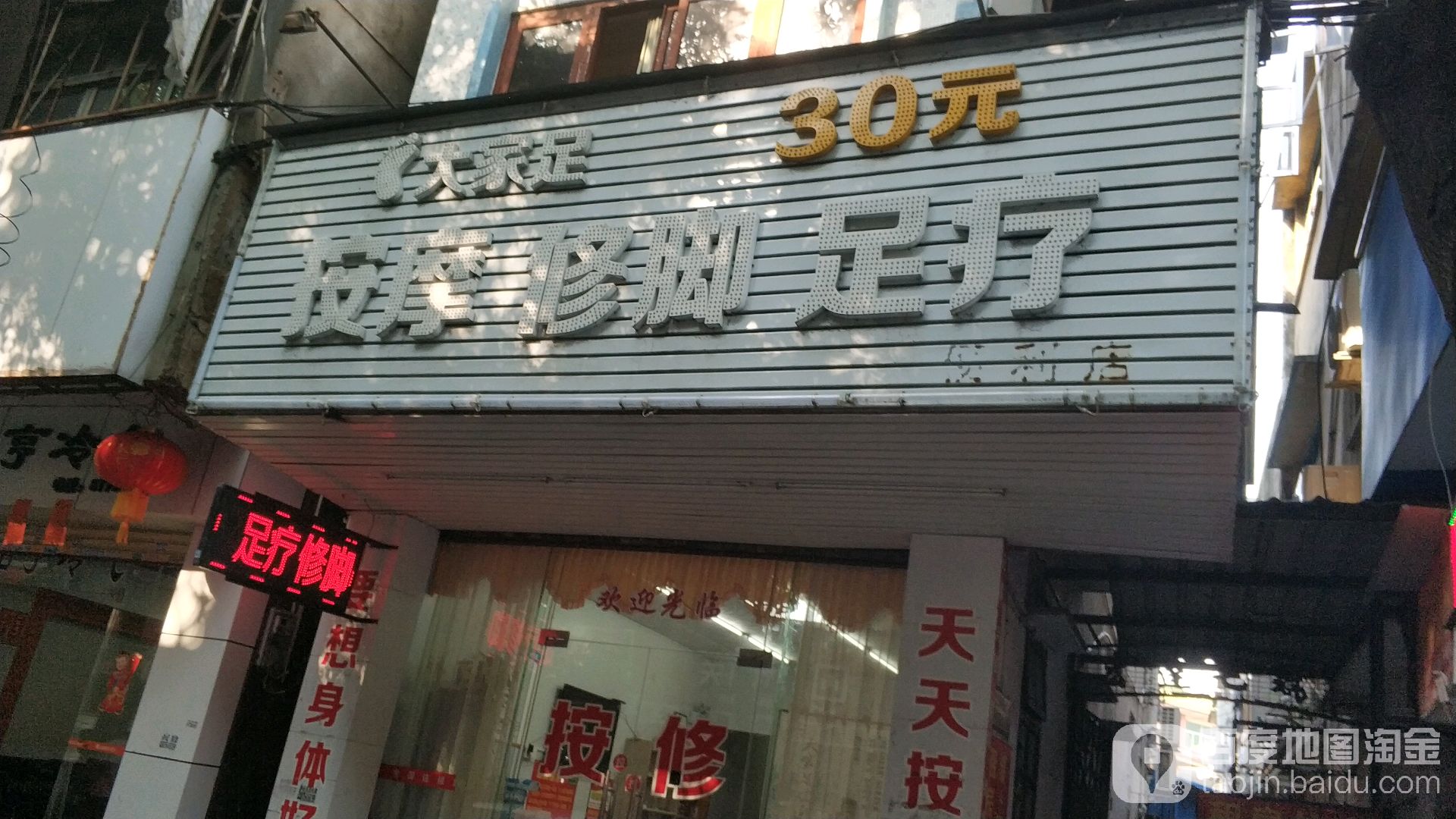 大家足按摩修脚足疗(宝珠西路店)