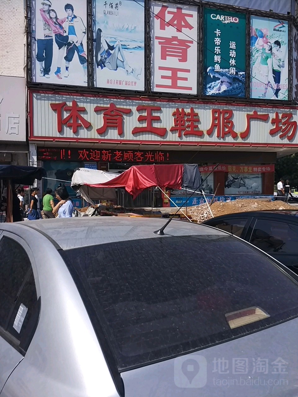 体育王鞋广场场(北票旗舰店)