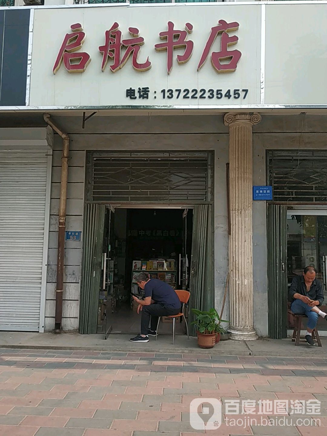 启航书店