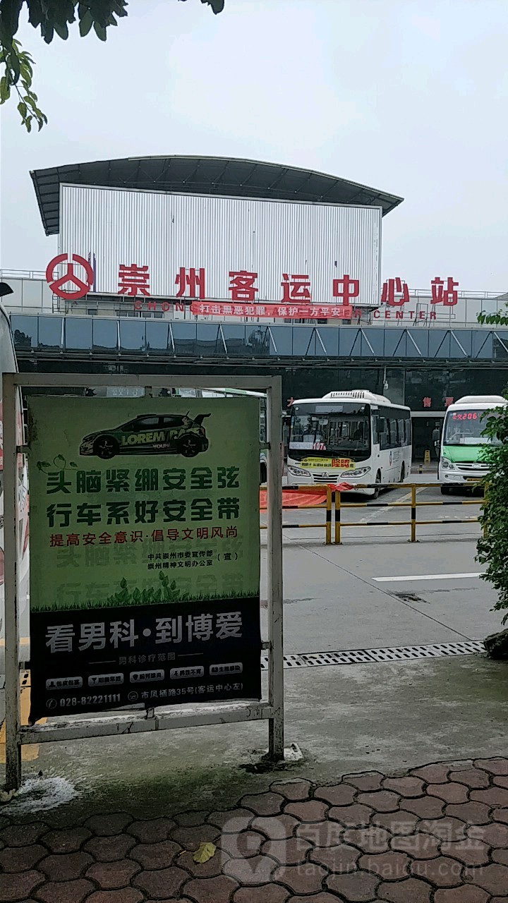 崇州客运中心站