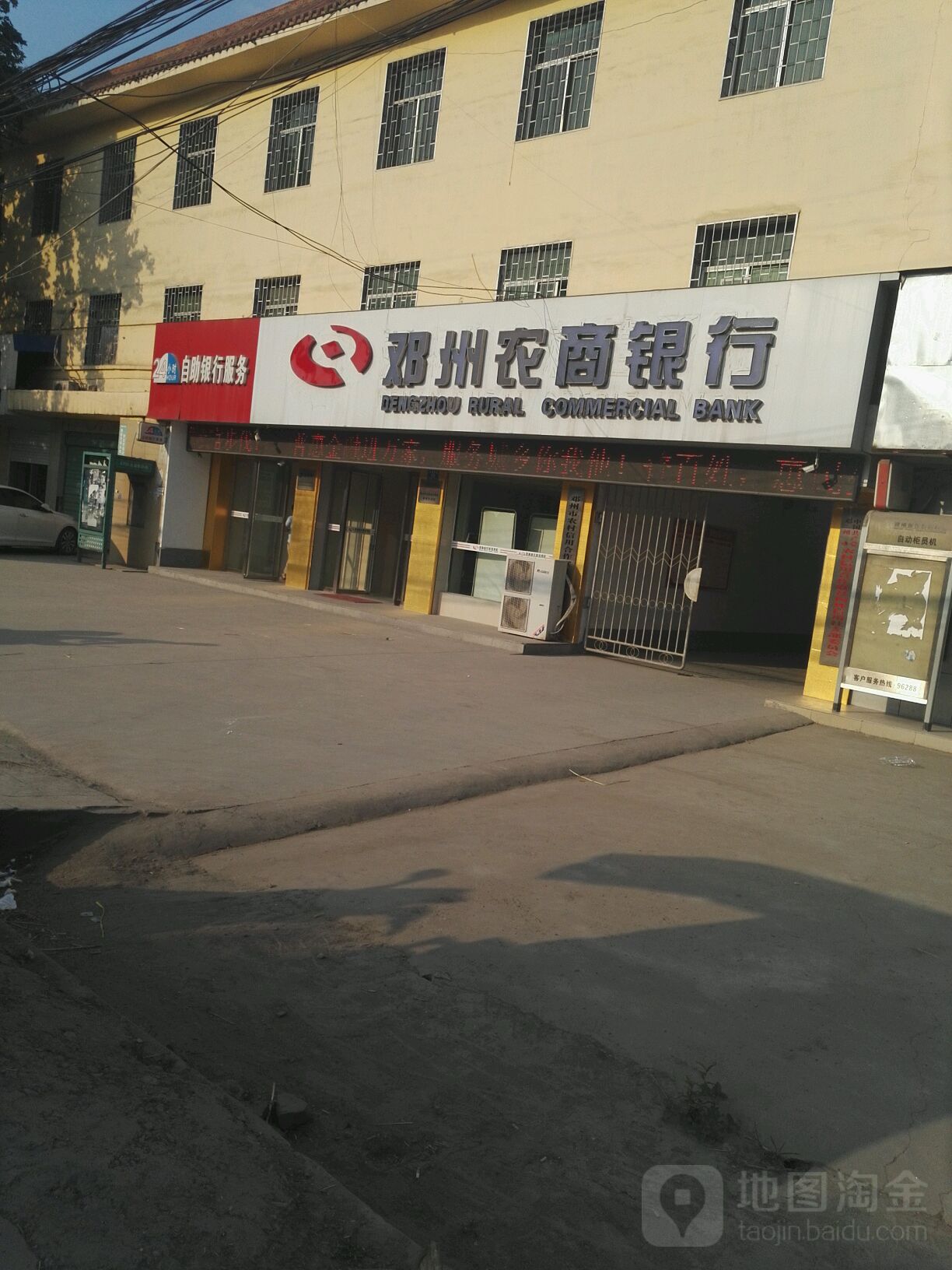 邓州农商银行24小时自助银行服务(构林信用社)