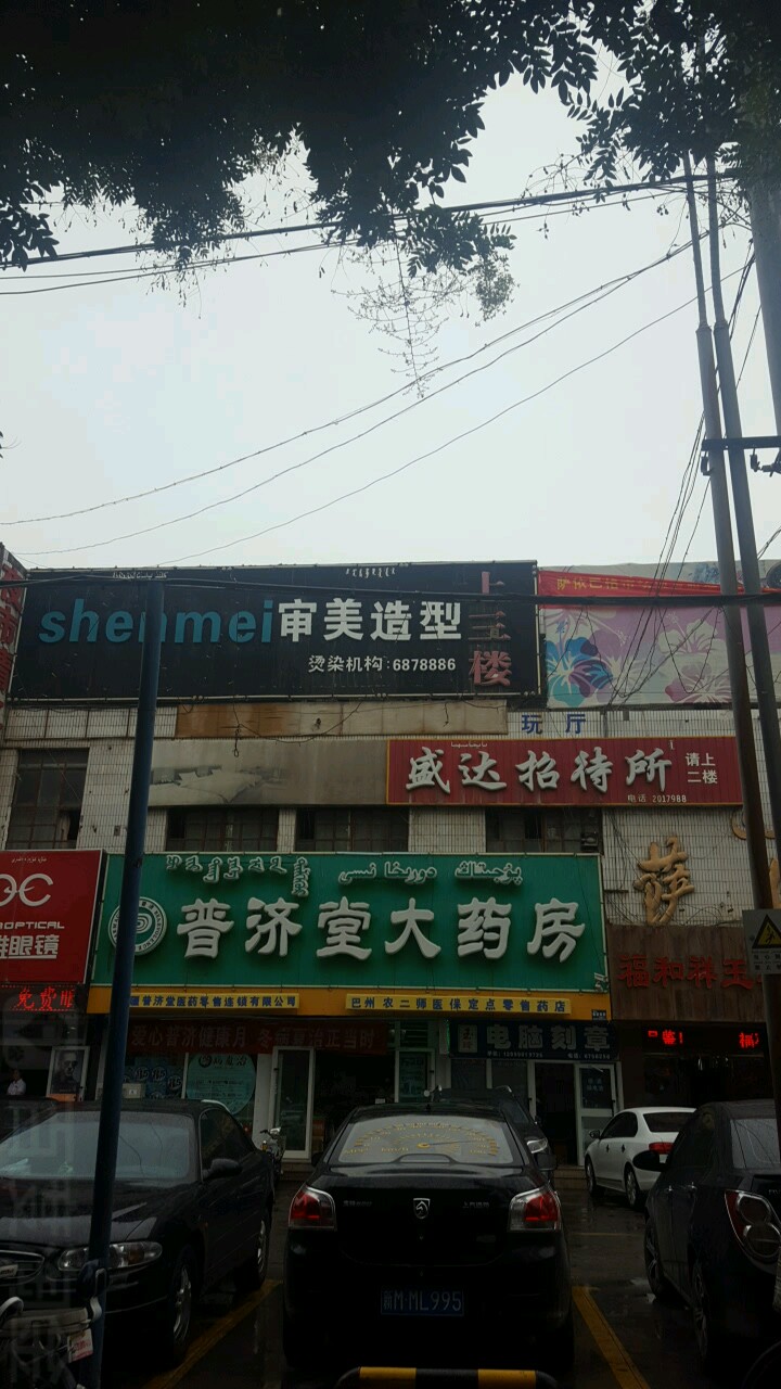 盛达招待所(萨依巴格商城店)