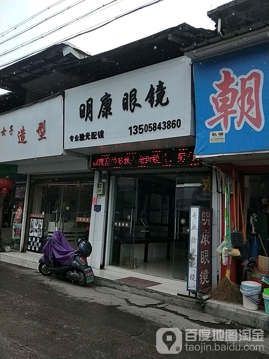 明晶眼镜(南大街店)