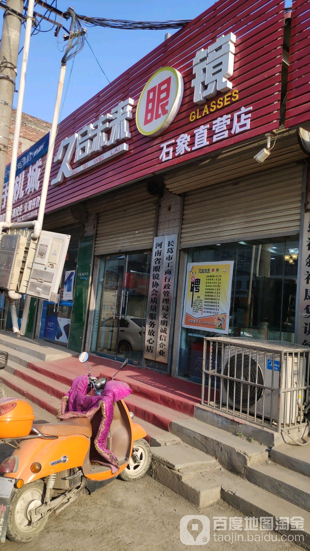 久启未来眼睛(石象直营店)