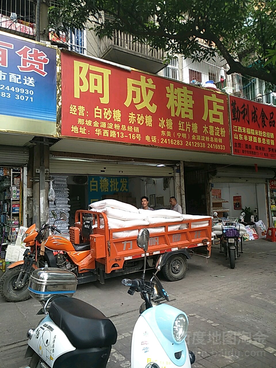 阿成糖店(华西店)