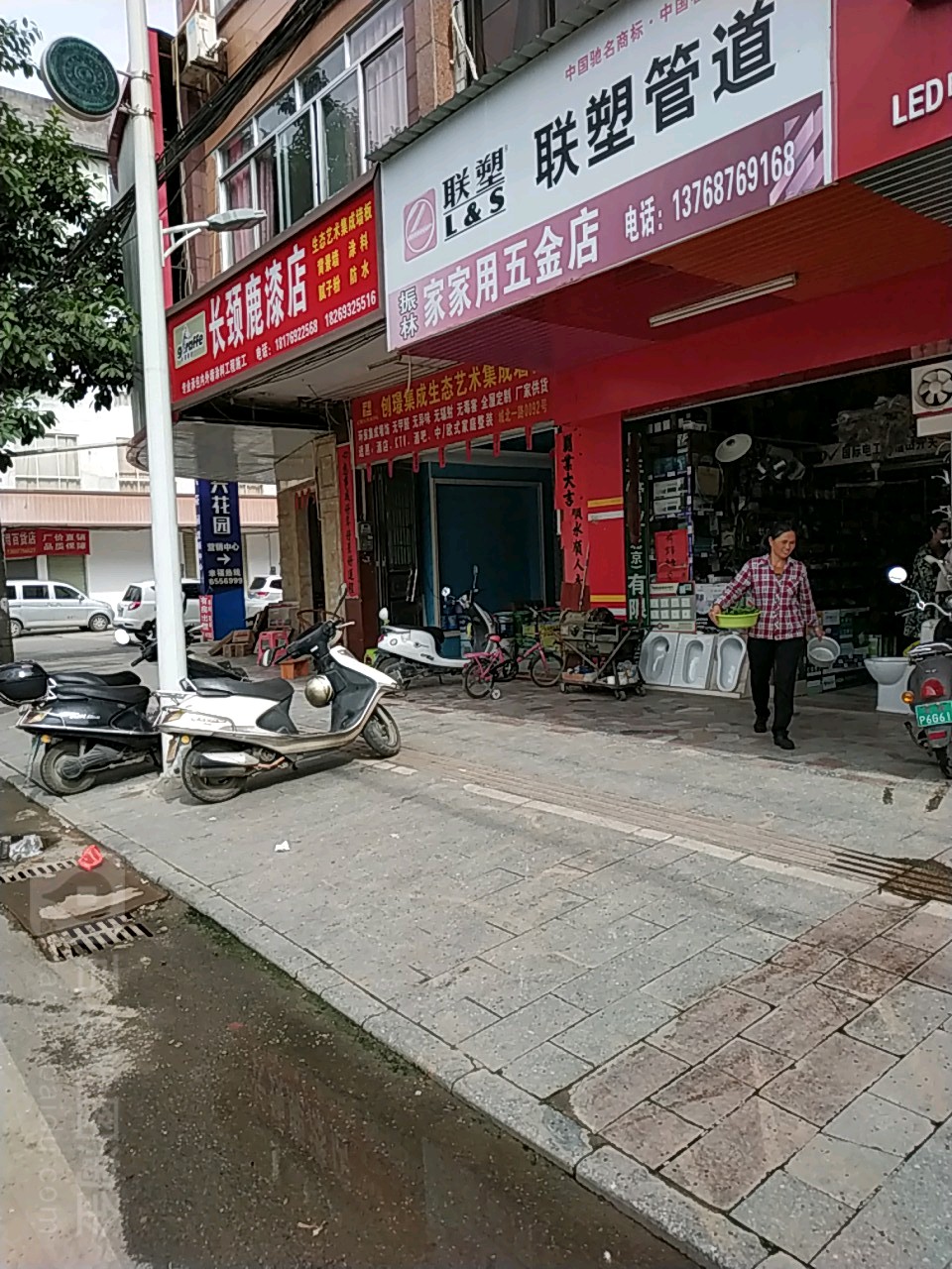 振林家家用五金店