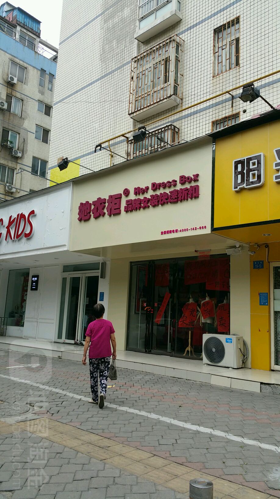 她衣柜品牌女装快速折扣(东三街店)