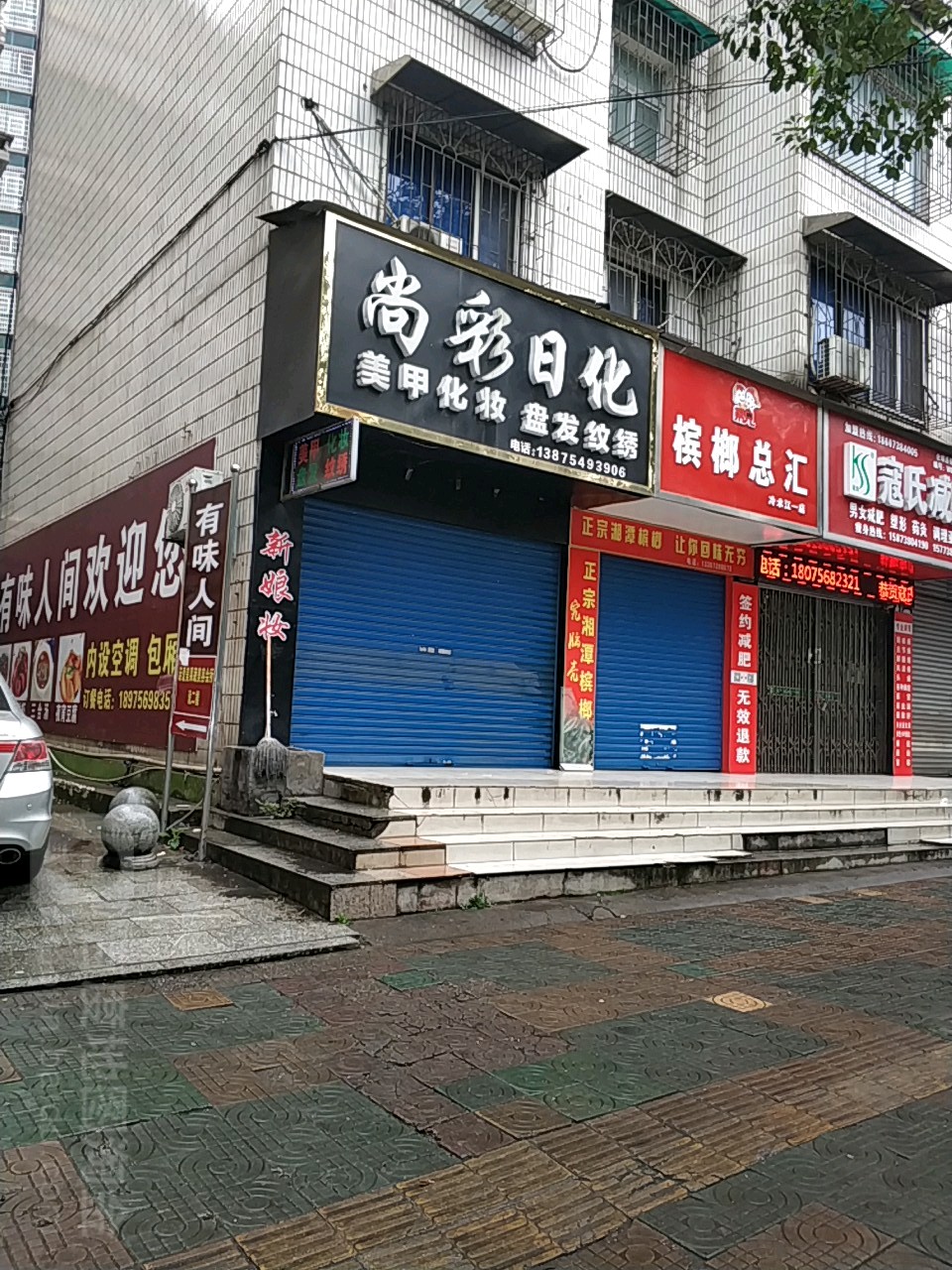 上海美业(锑都南路店)