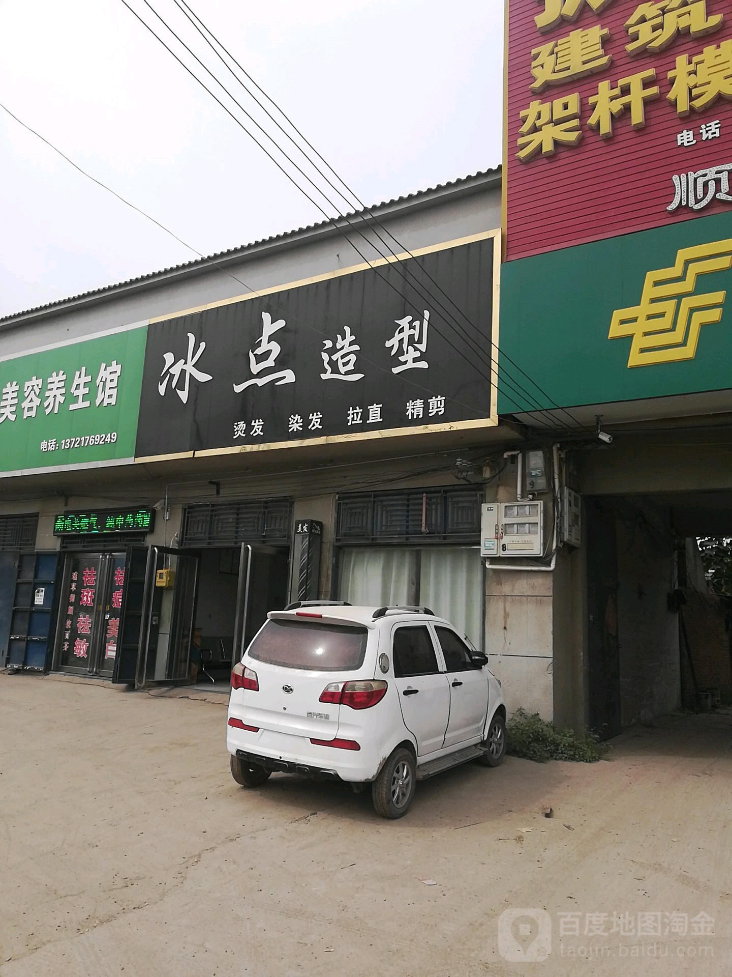 冰点造型(黄金北路店)