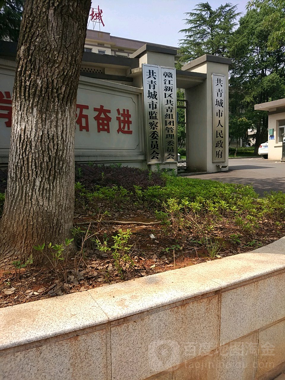 共青城市人民政府