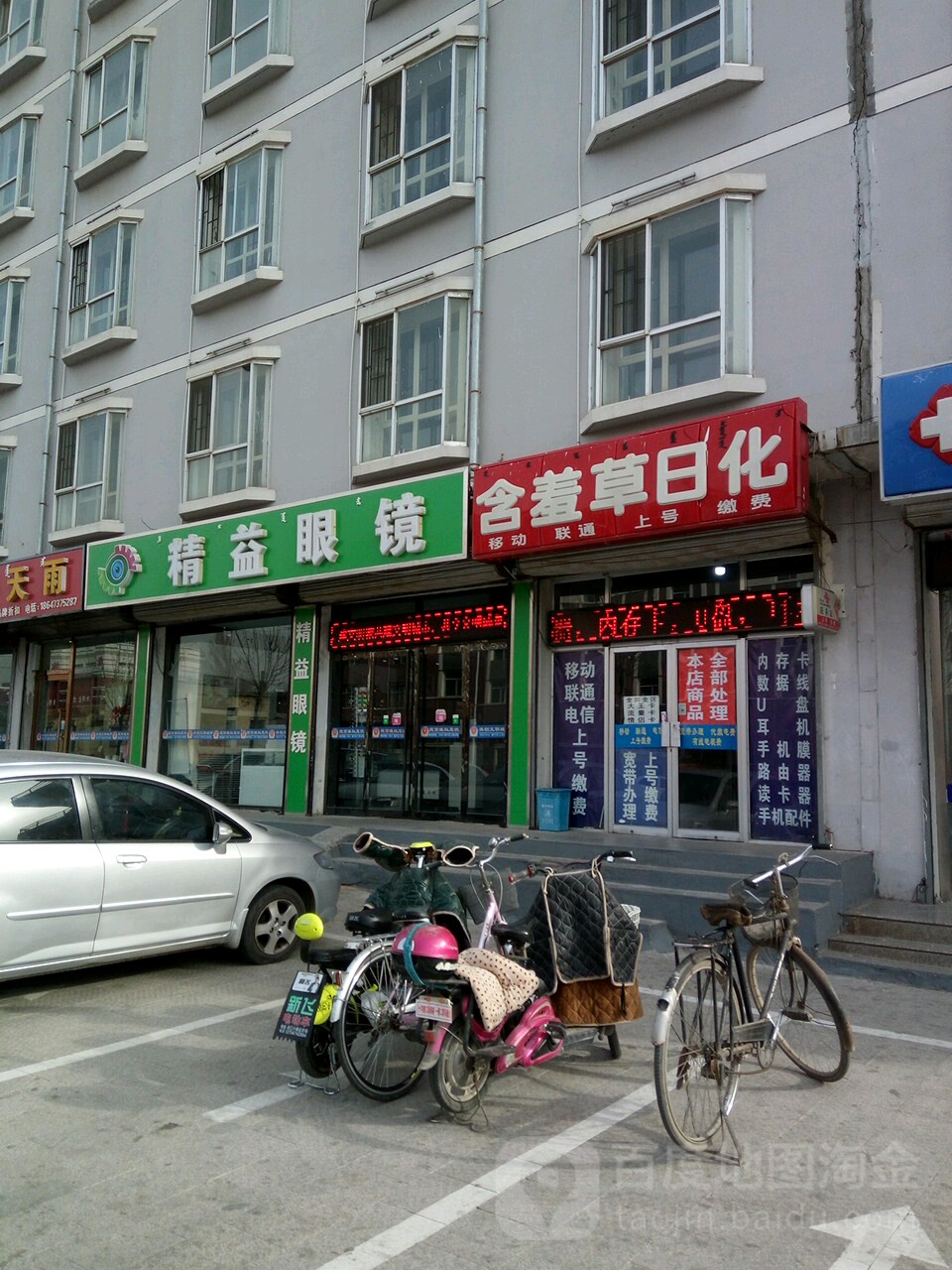 精益眼镜(工农北路店)