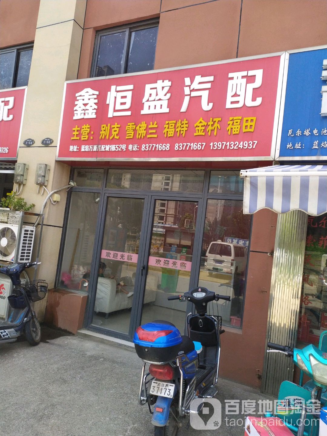 武汉鑫恒达鑫汽配