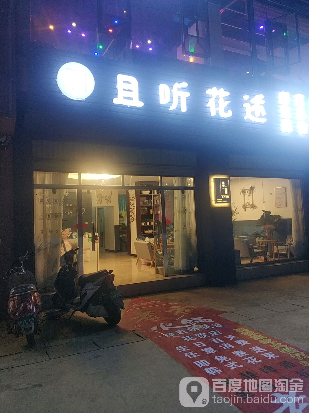 且听花述