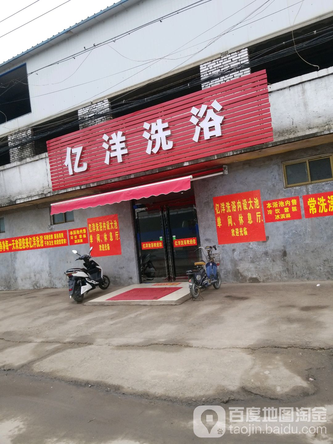 亿洋足浴
