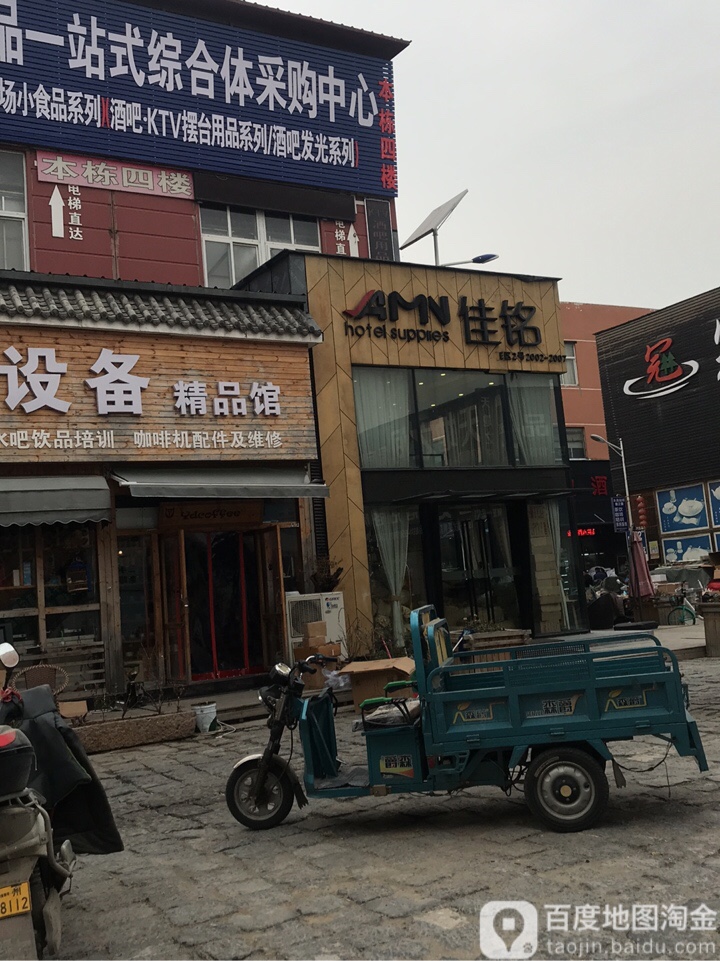 河南佳铭酒店用品有限公司