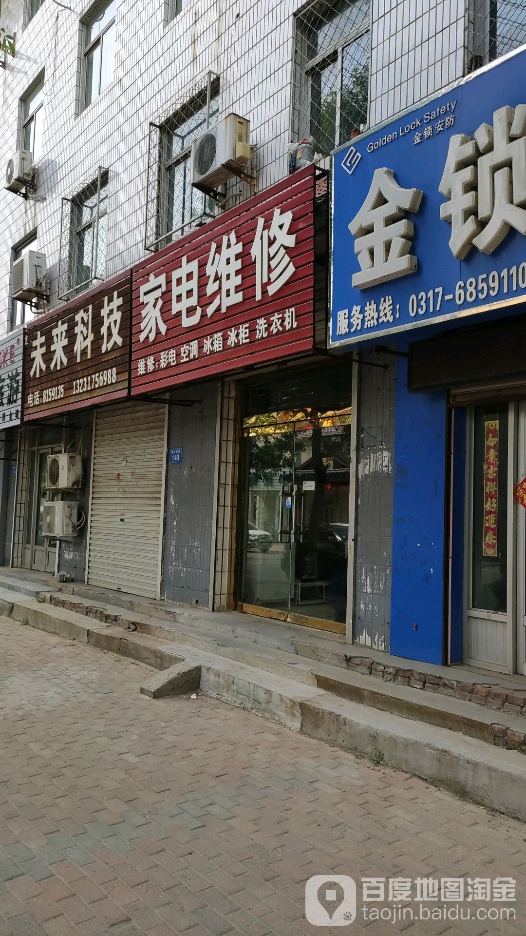 科级家电维修