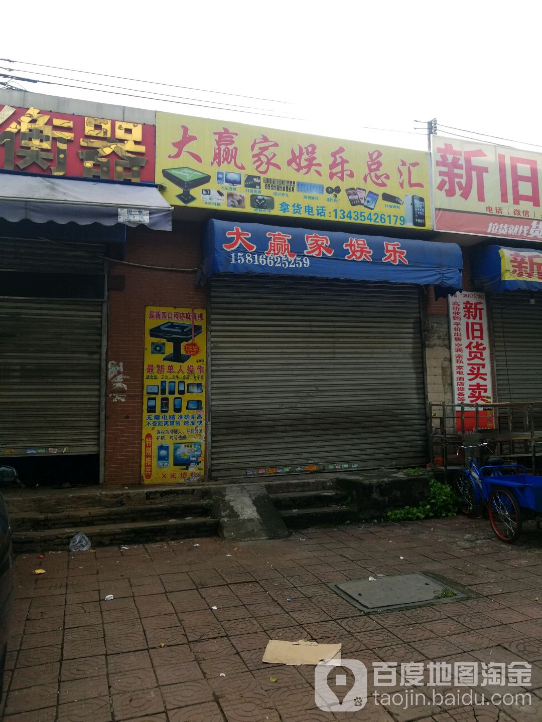 大赢家娱乐总汇(广佛路店)