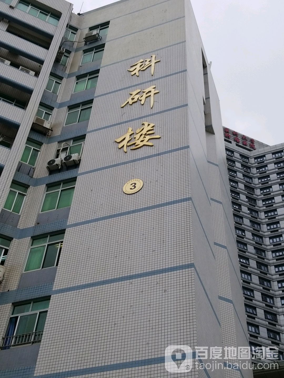 福建省肿瘤医院科研楼