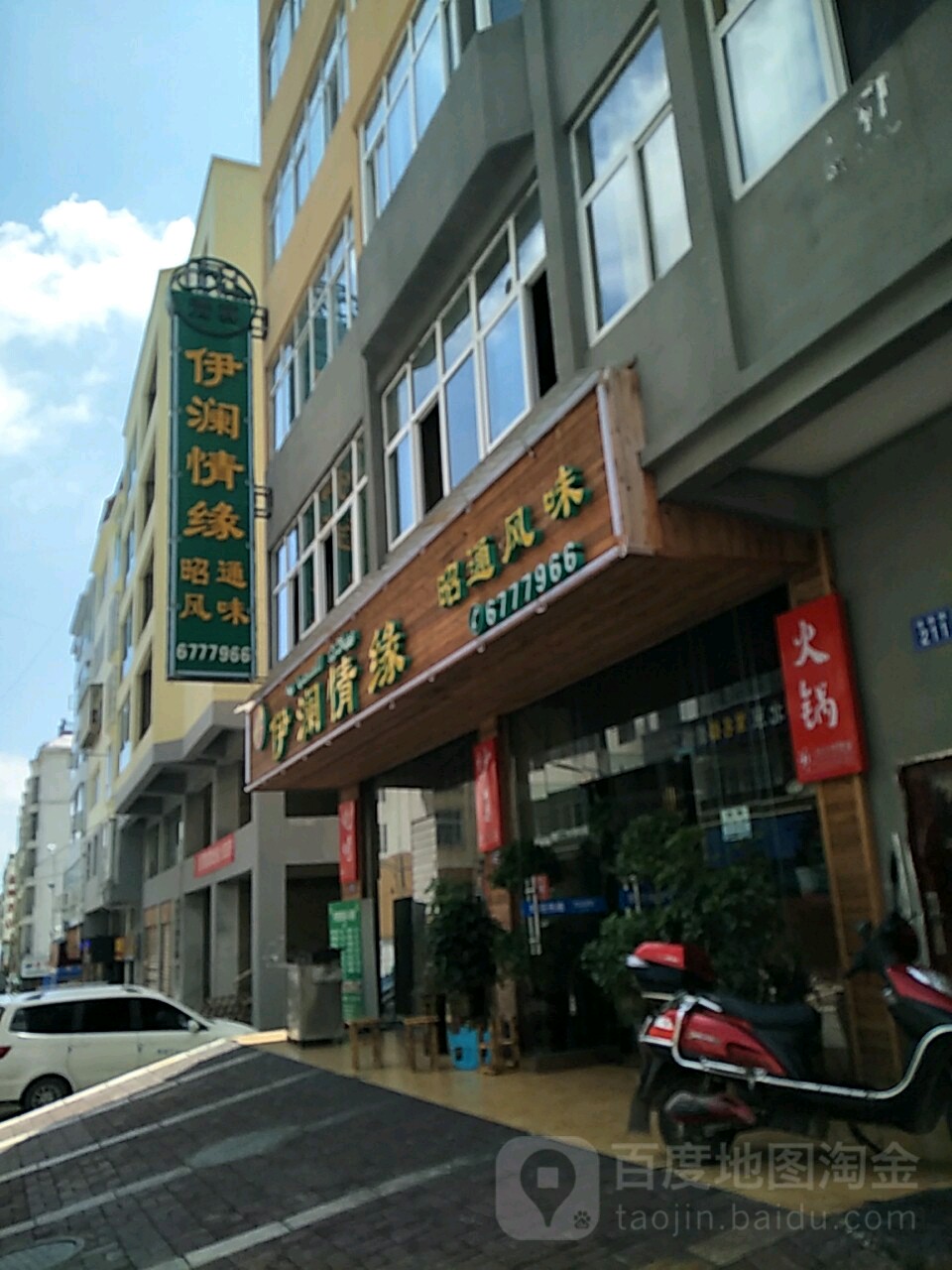 伊澜情缘