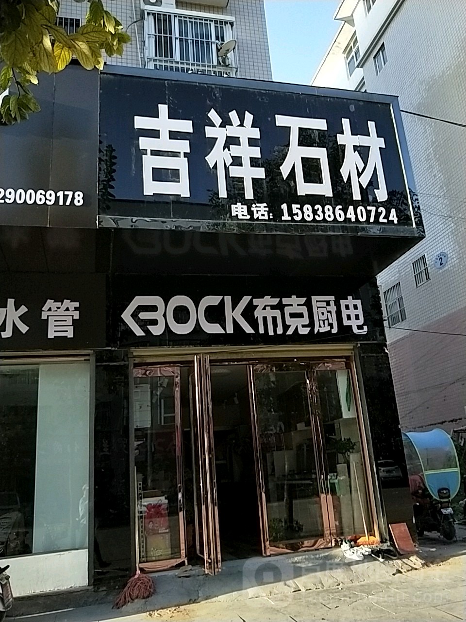 西华县吉祥石材(箕子台路店)