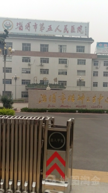 淄博市第五人民医院-门诊楼