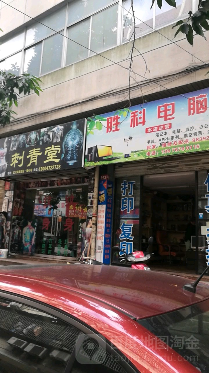 刺青堂纹身馆(开源路店)