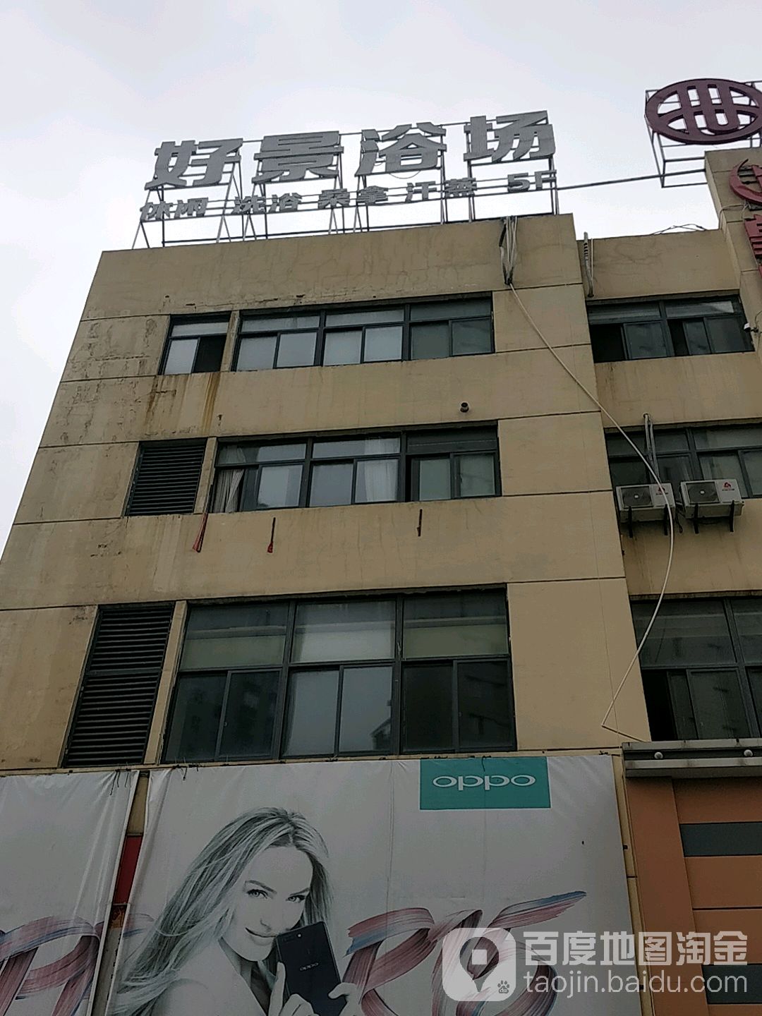 好景浴场