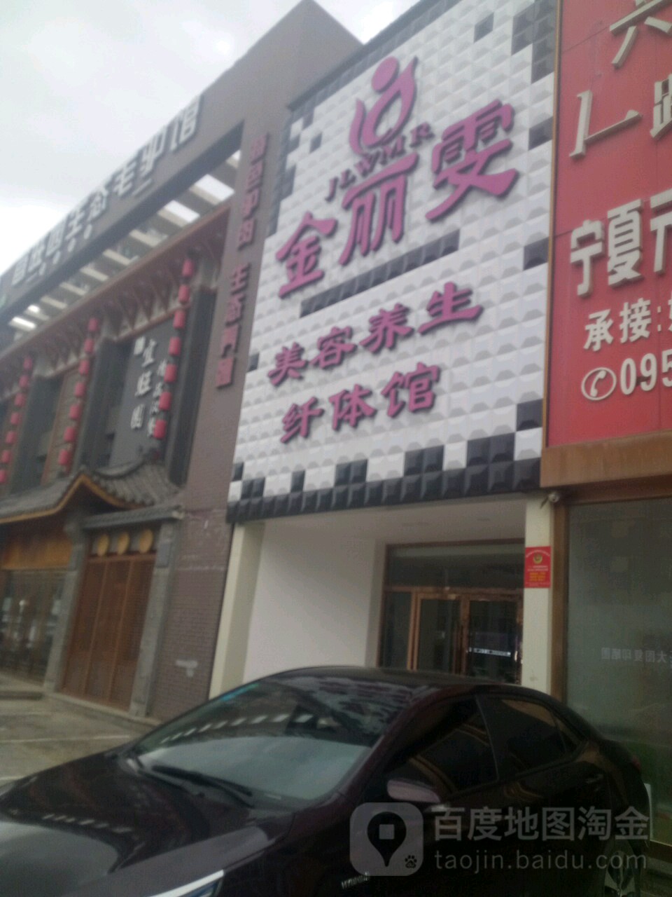 金丽雯美容养生仙缇馆(长城花园南区店)