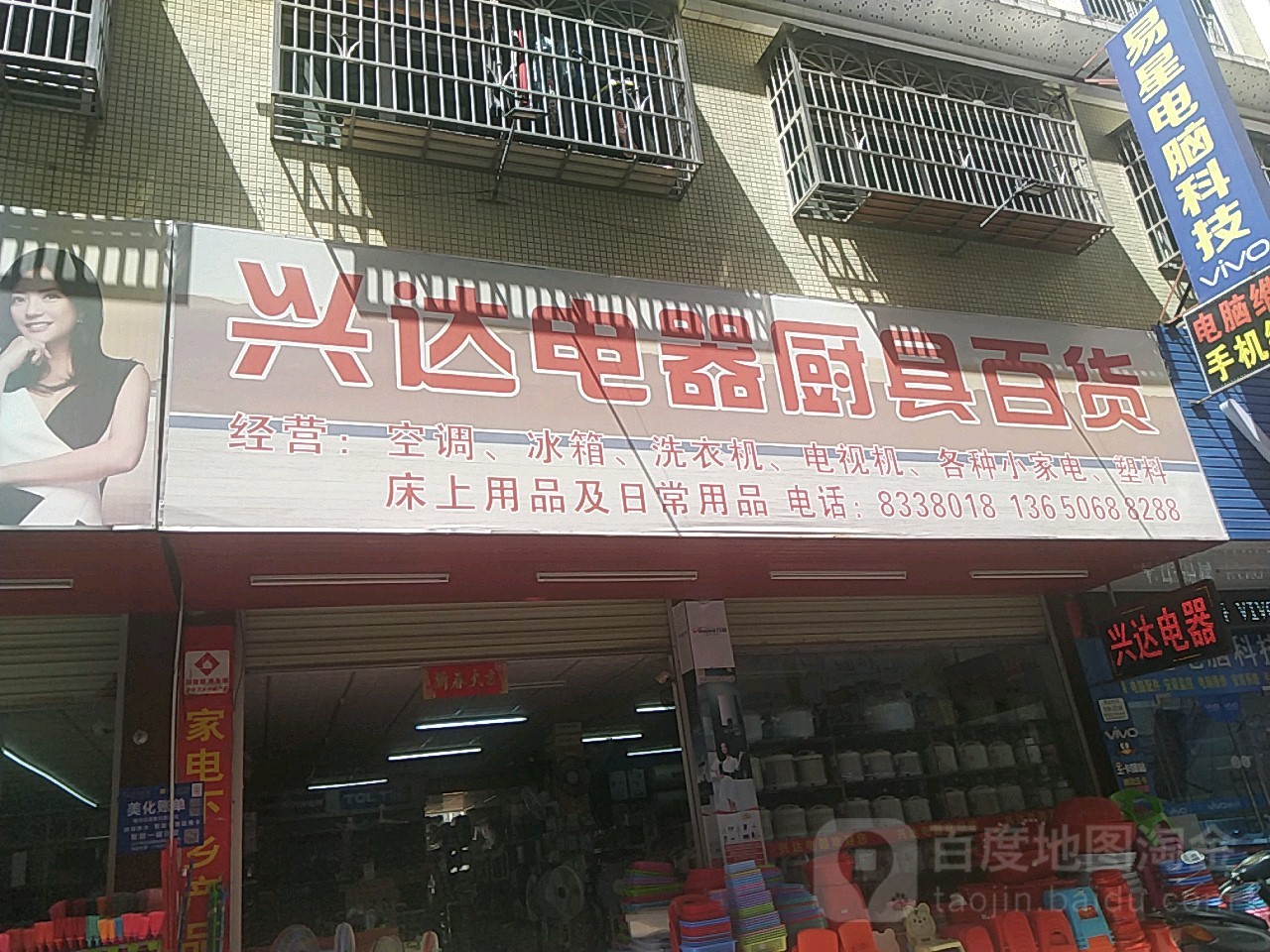 兴达厨房百货(中豪百货店)