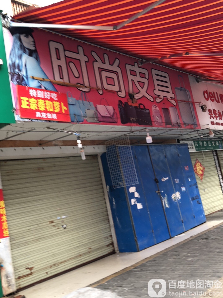 太和萝卜(小吃街店)