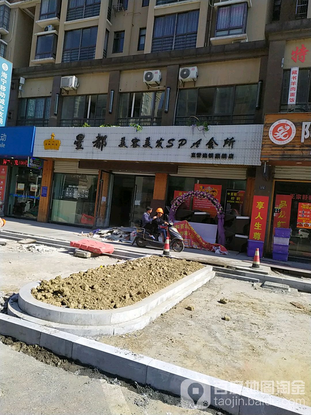 星都美乐(洛隆路店)