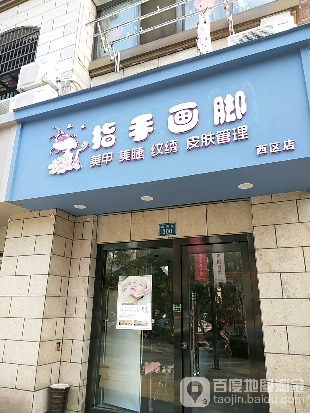 指手画脚?美甲店(西区店)