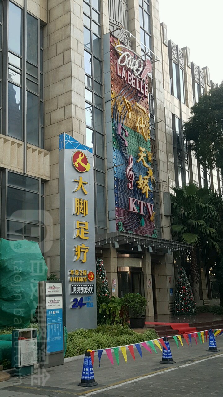 一代天骄KTV(呈贡店)