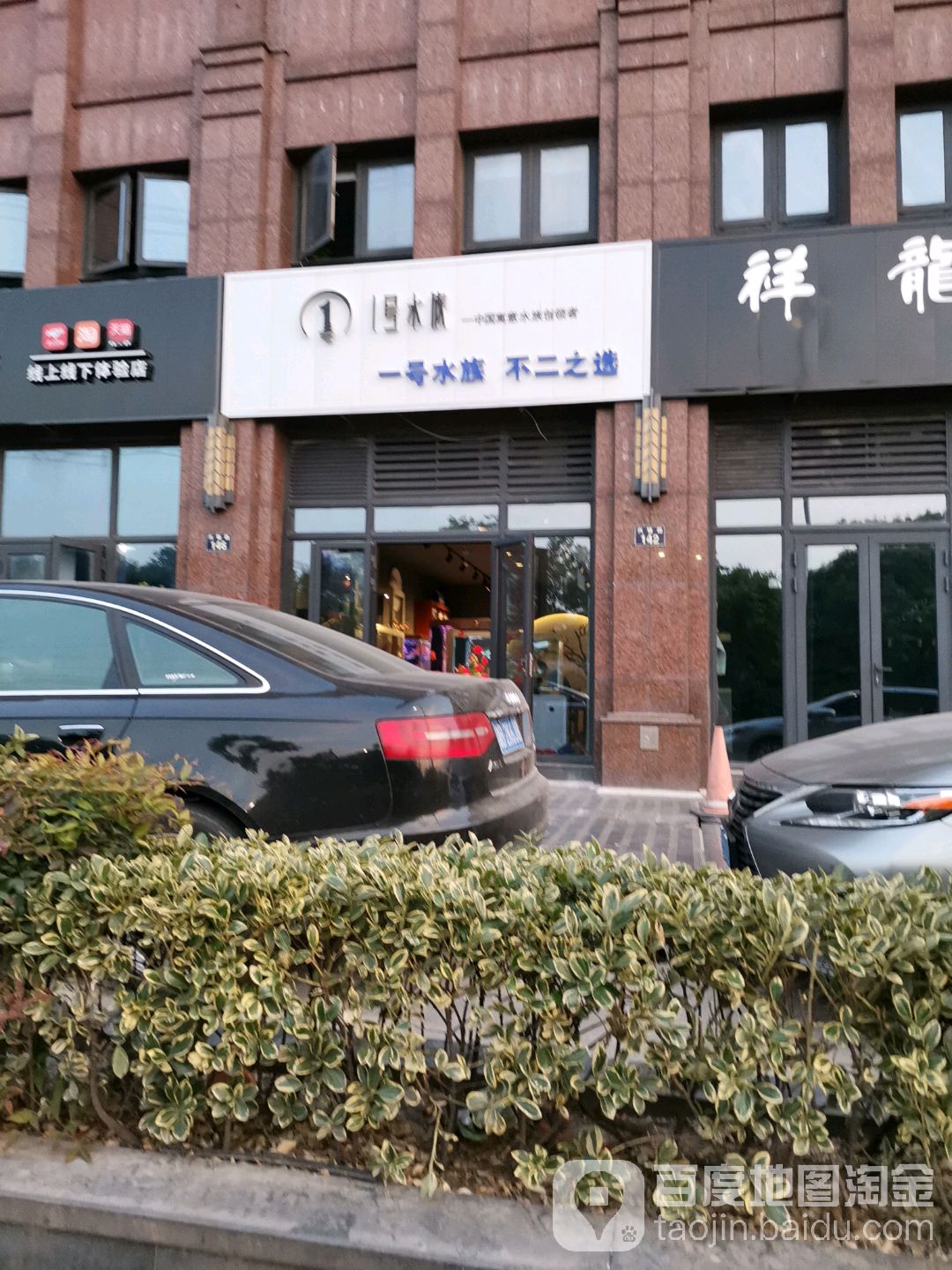 一秒水族