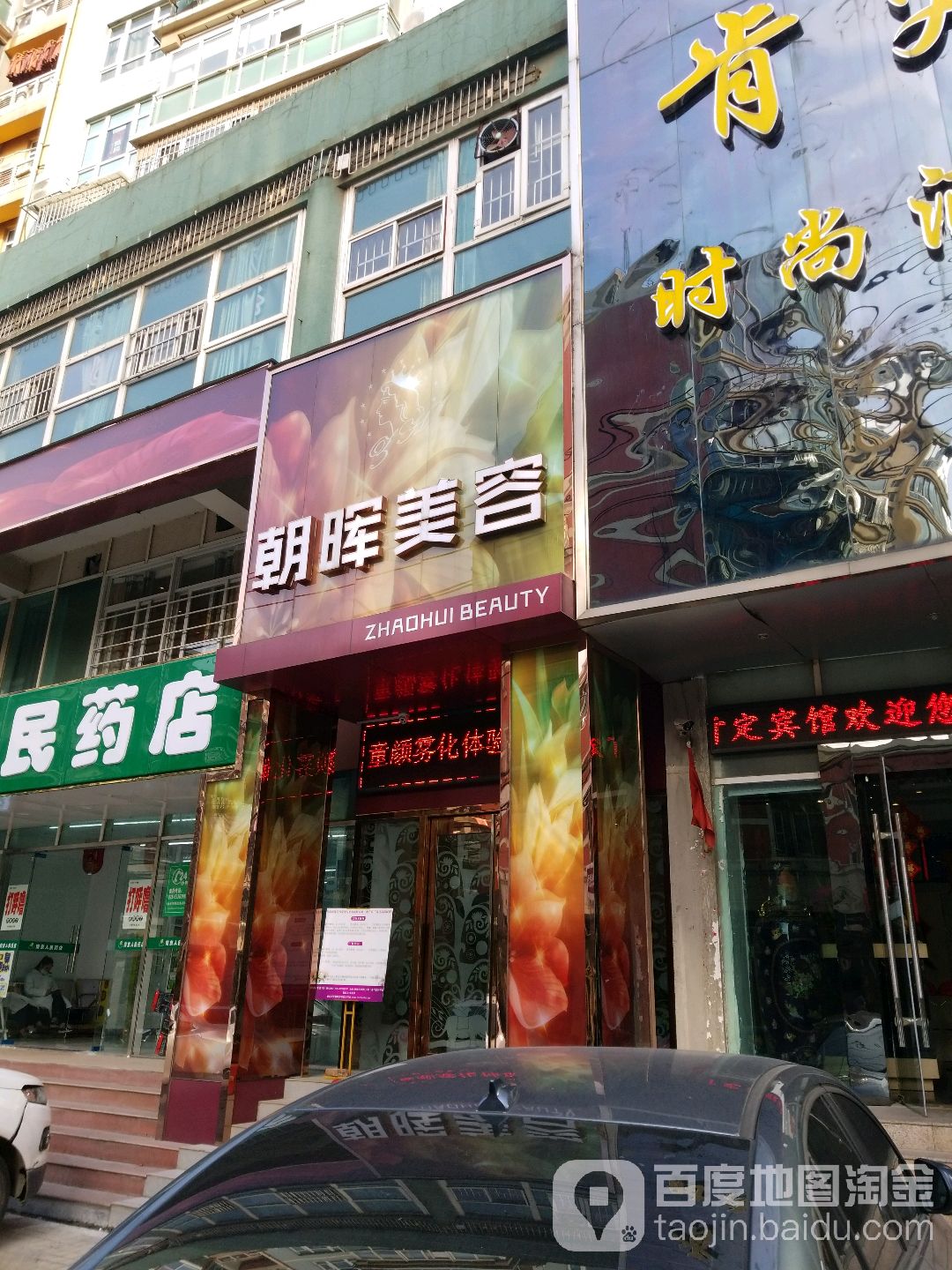 招辉美容(新街口店)
