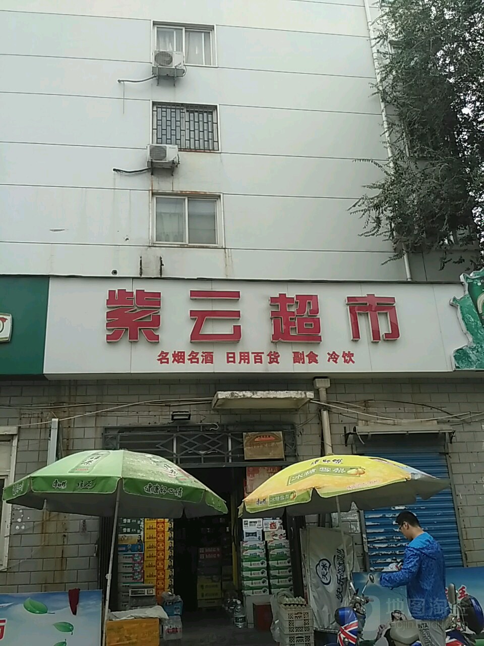 紫云超市(货站街店)