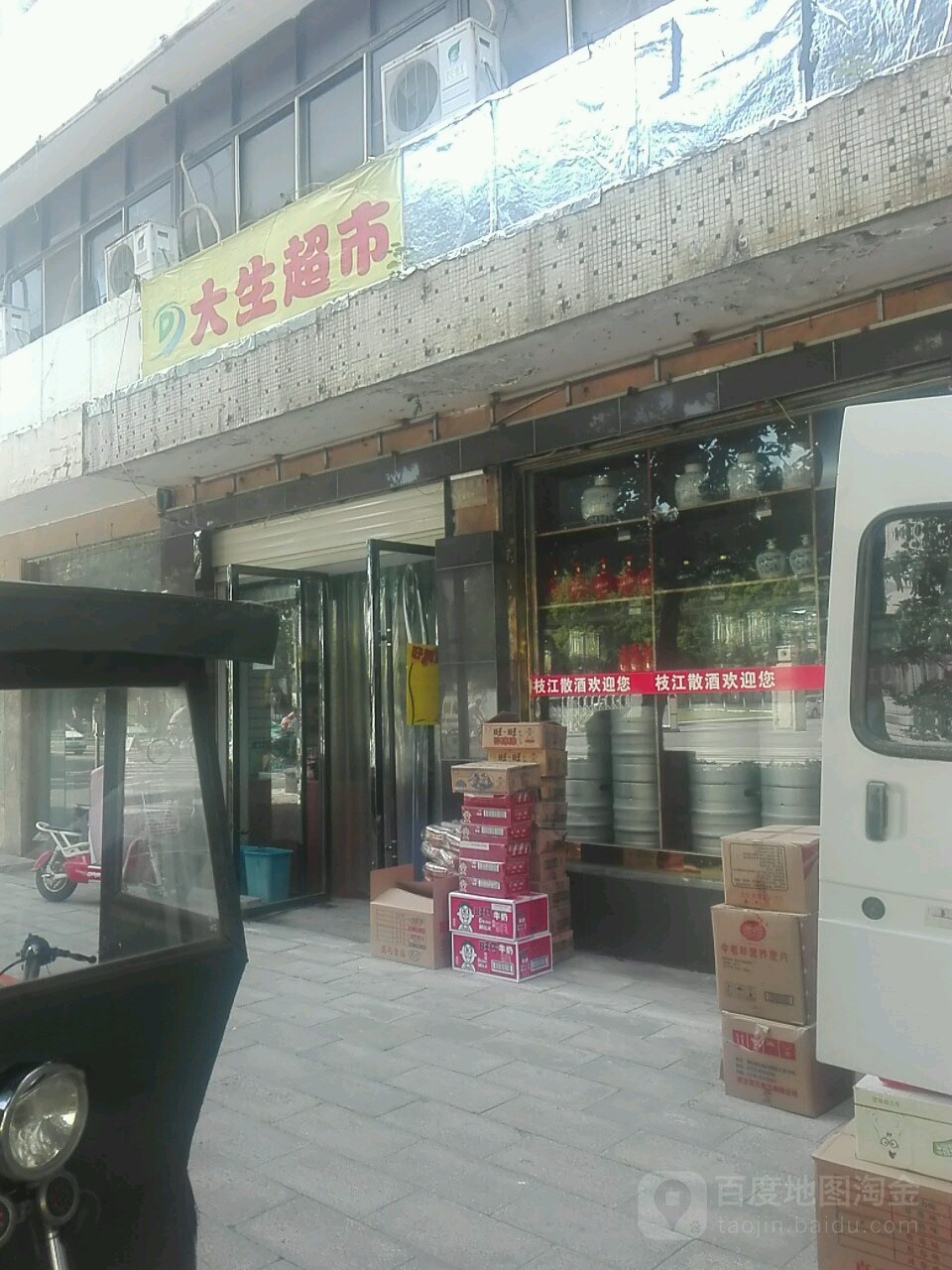 大升超市