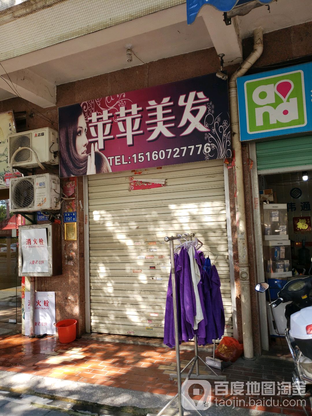 苹苹美发