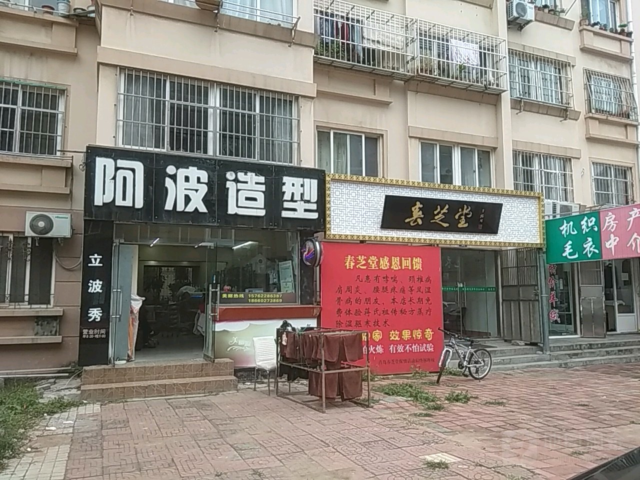 波罗休烫染工作室(浮山后四小区东区店)