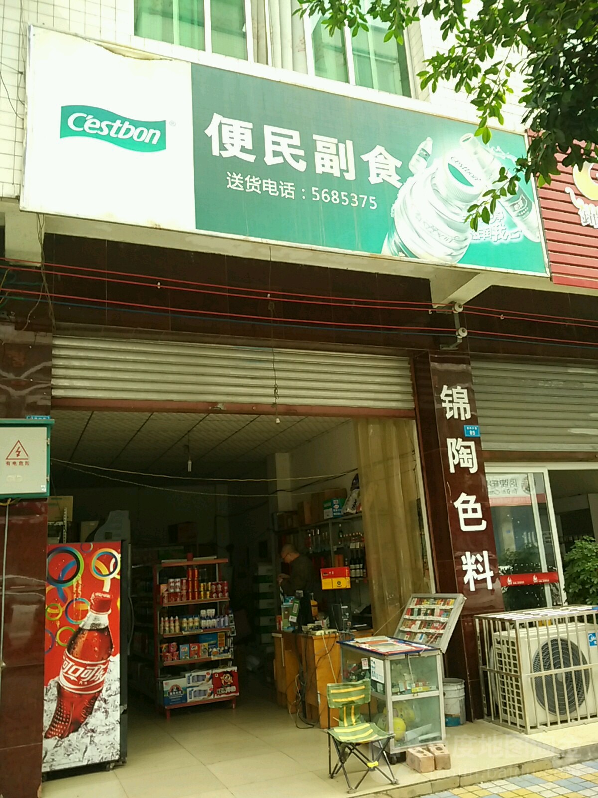 便民副食(黎浩口巷店)