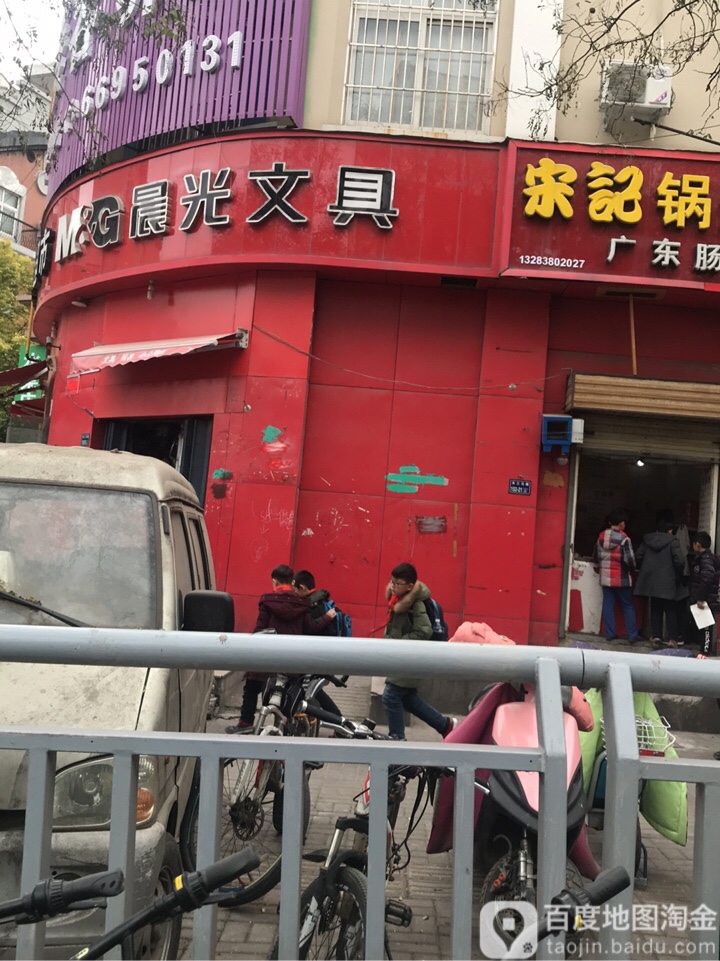 晨光文具(东三马路店)