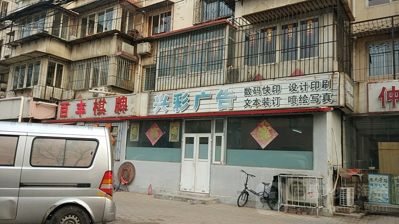 百丰棋牌差异(旧津保道店)