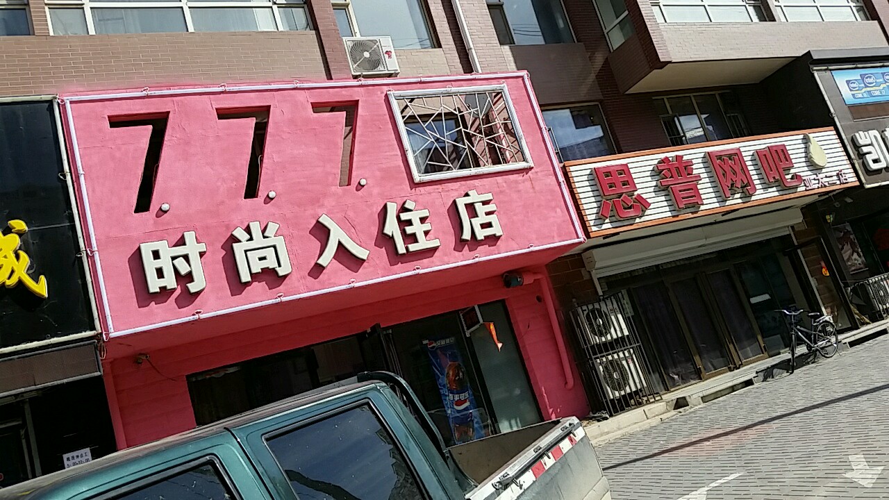 思普网吧电竞馆馆(亚太二店)